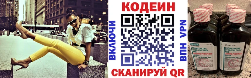 Codein напиток Lean (лин)  Волчанск 